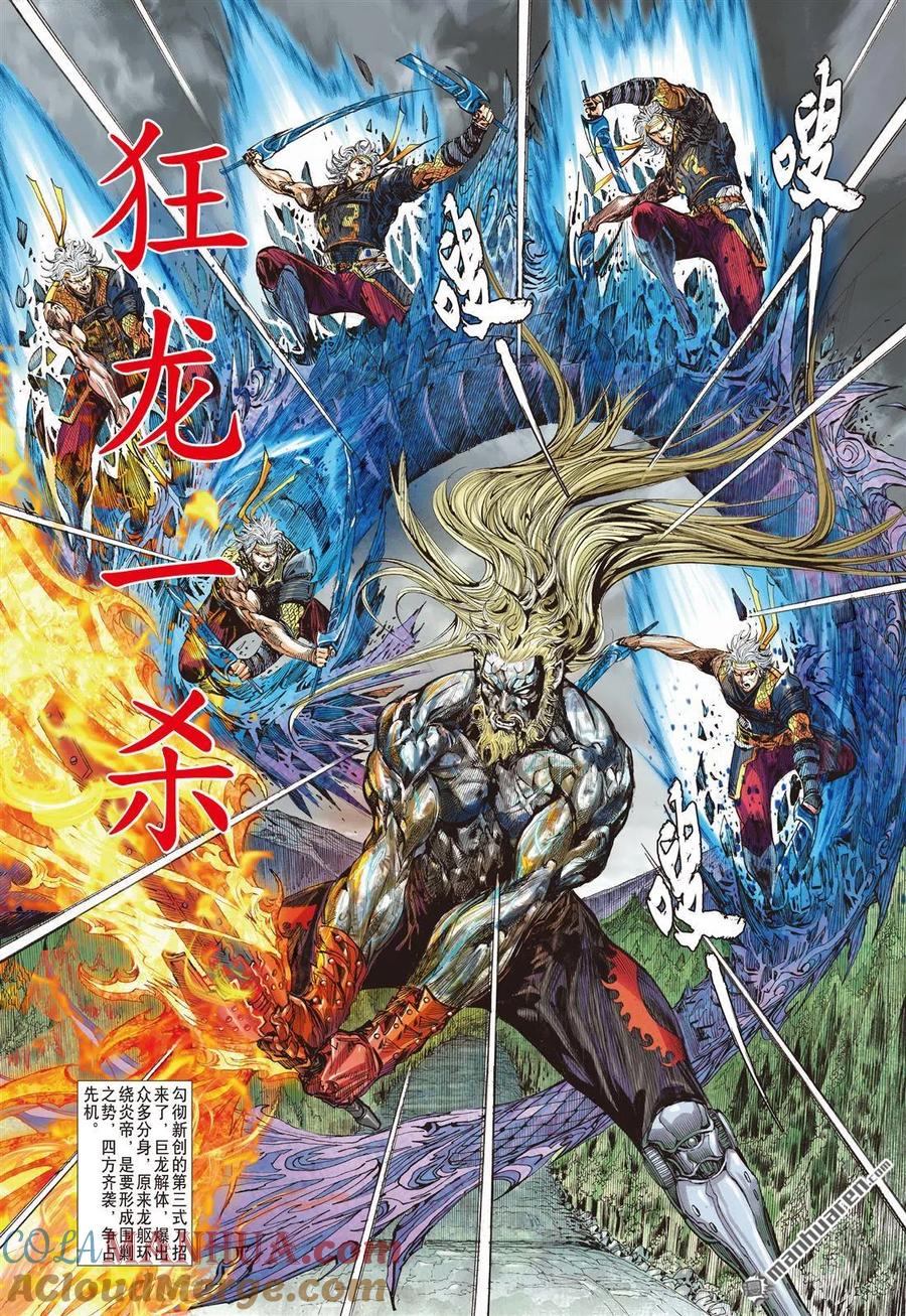 山海逆战 第654回 千刀杀神（中） 第4页