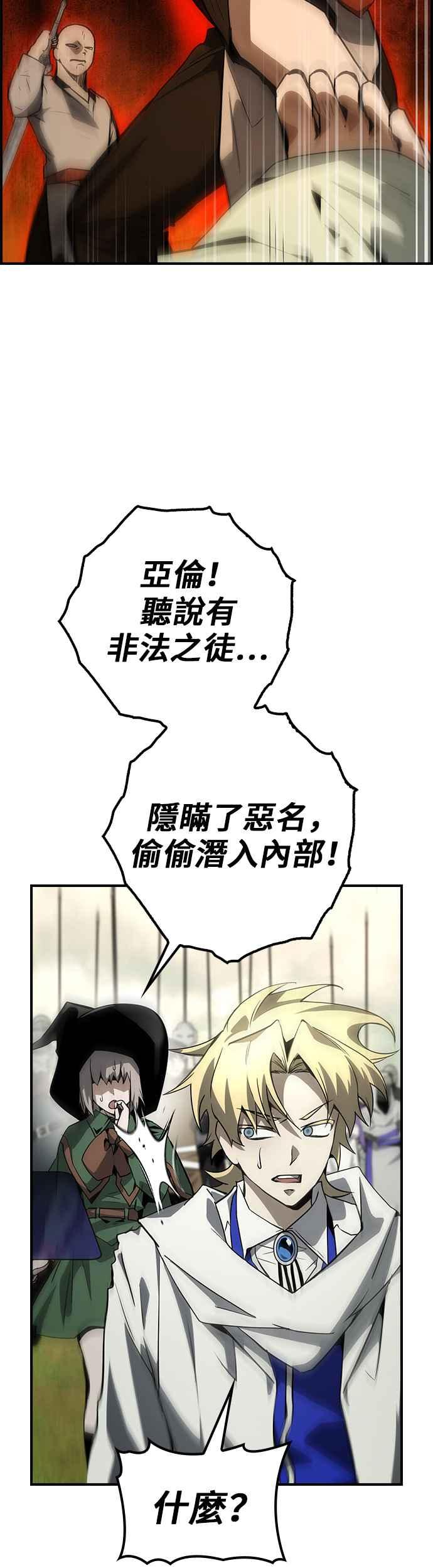 《BE结局制造者》第70话 第24页