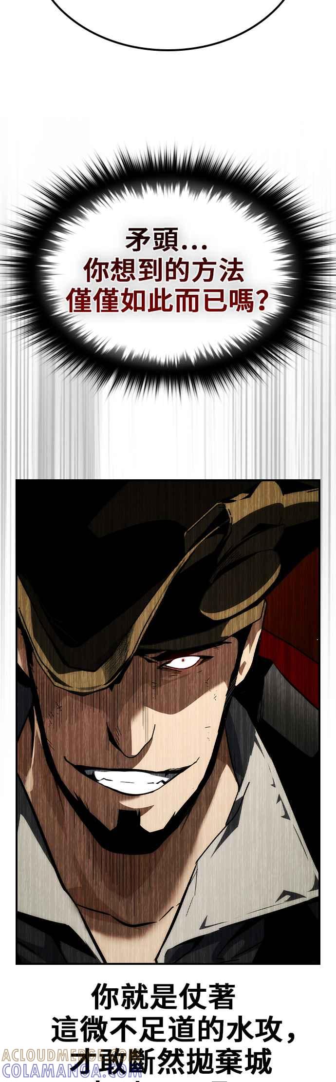 《BE结局制造者》第70话 第13页