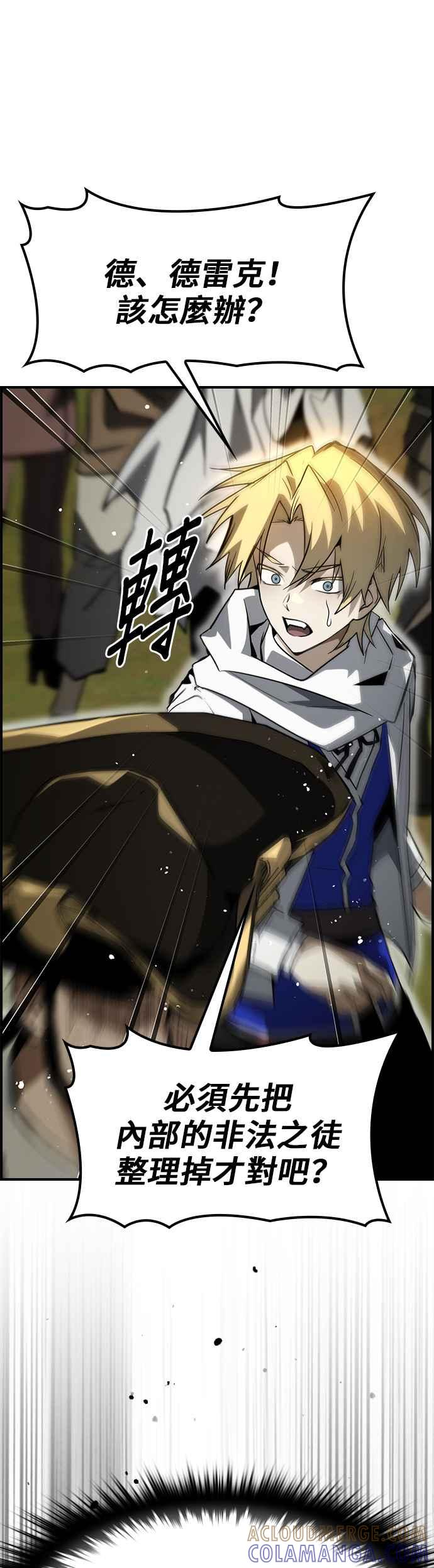 《BE结局制造者》第70话 第25页