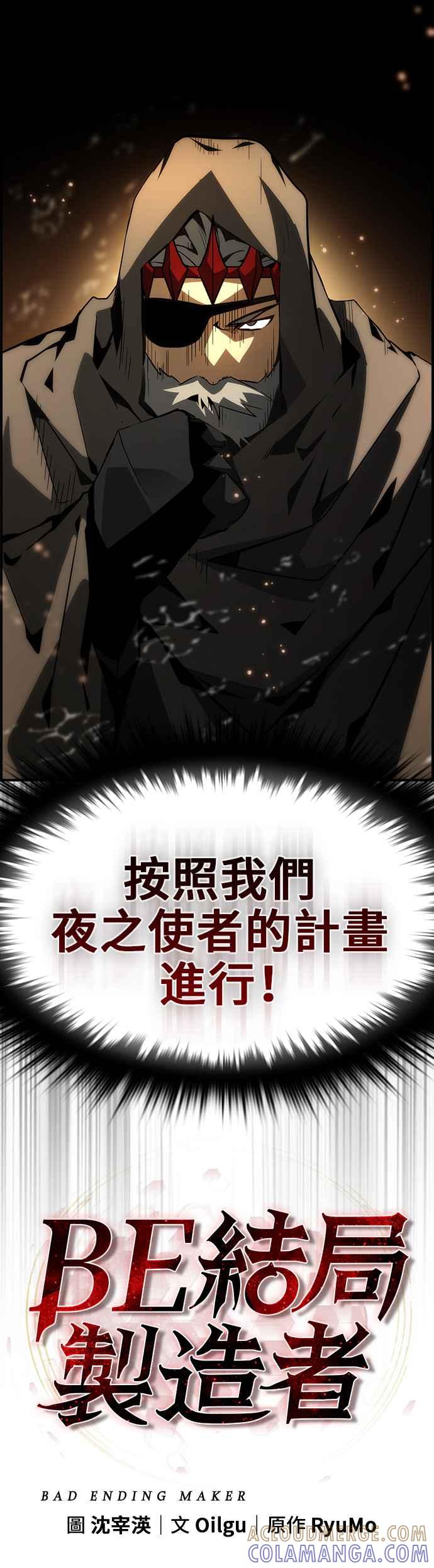 《BE结局制造者》第70话 第28页