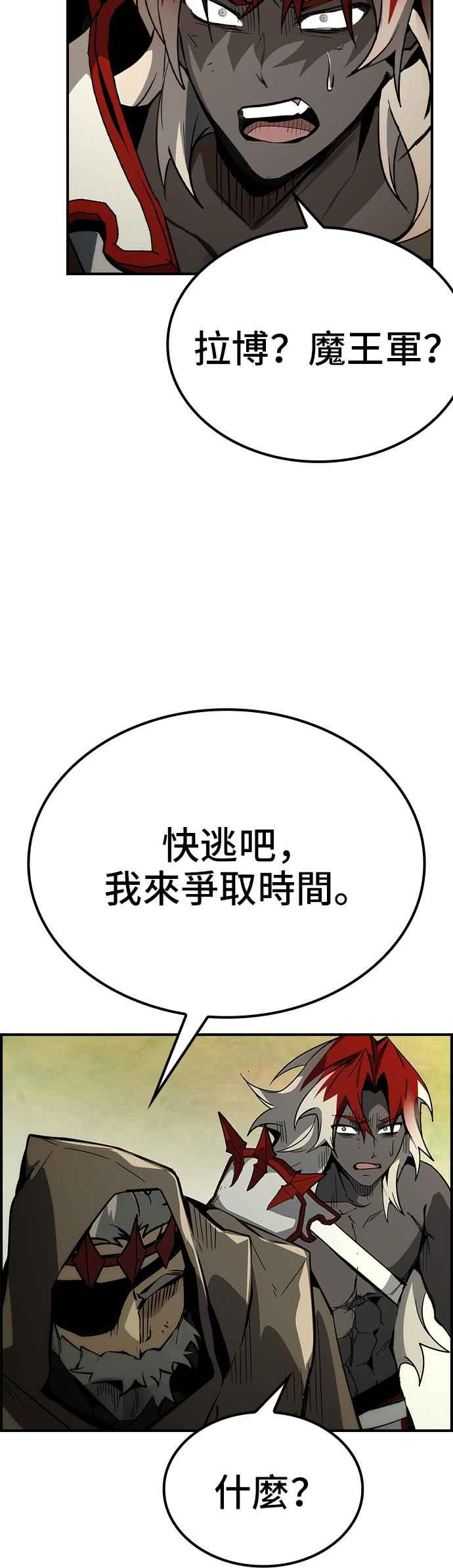 《BE结局制造者》第70话 第36页