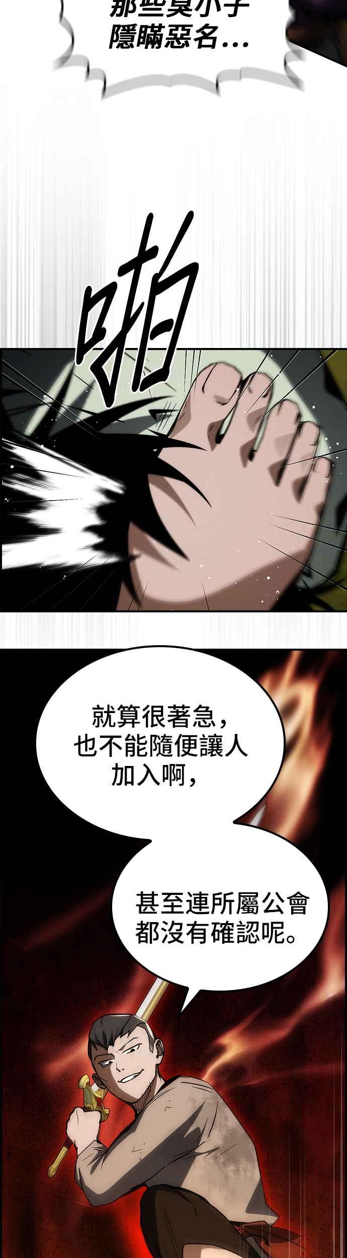 《BE结局制造者》第70话 第23页
