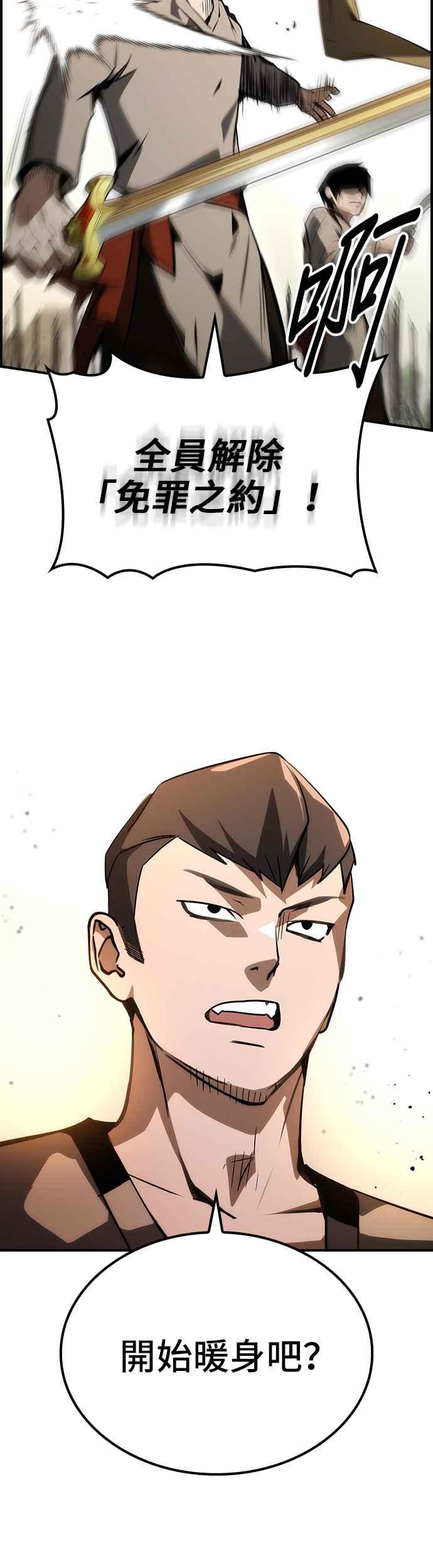 《BE结局制造者》第70话 第21页