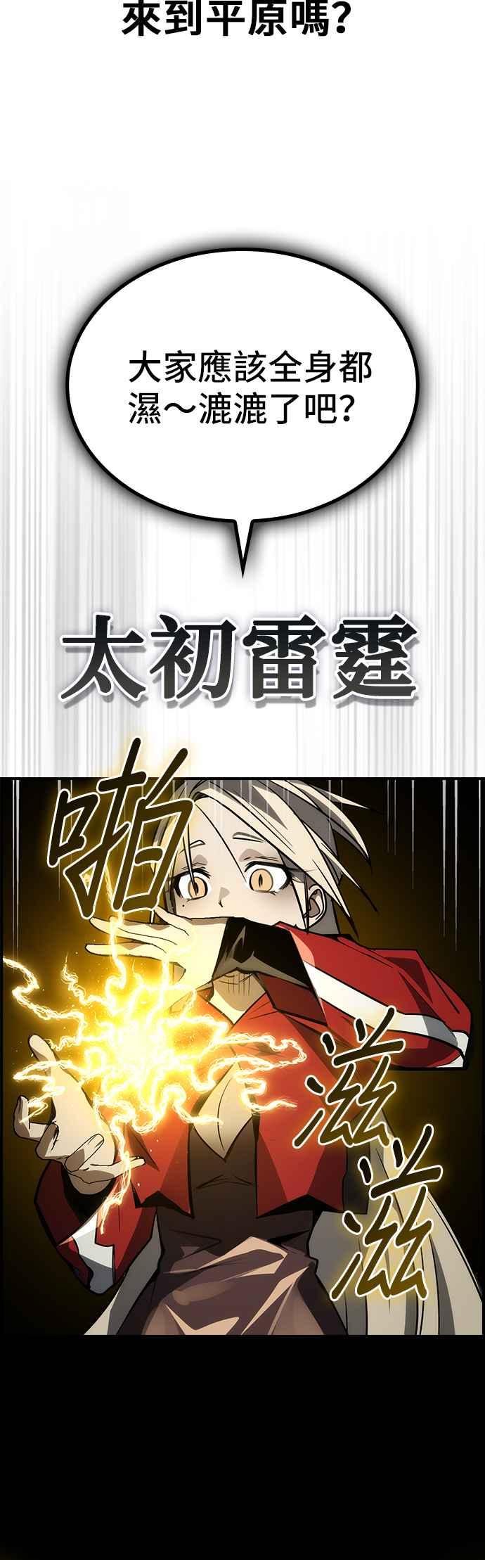 《BE结局制造者》第70话 第14页
