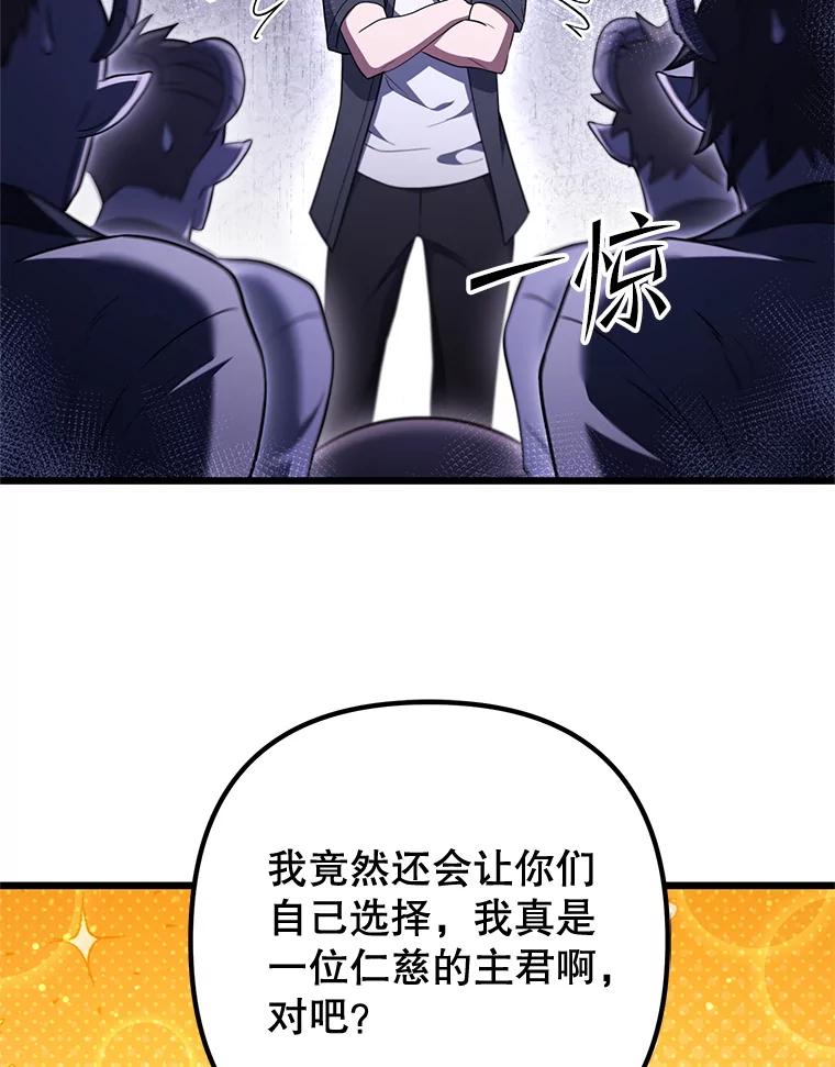 从满级开始升级 - 79.魔神的孩子们 - 第55张图