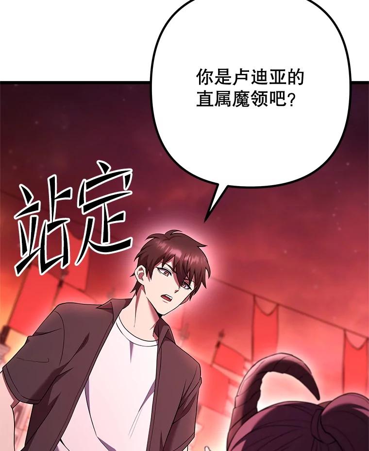 从满级开始升级 - 79.魔神的孩子们 - 第28张图