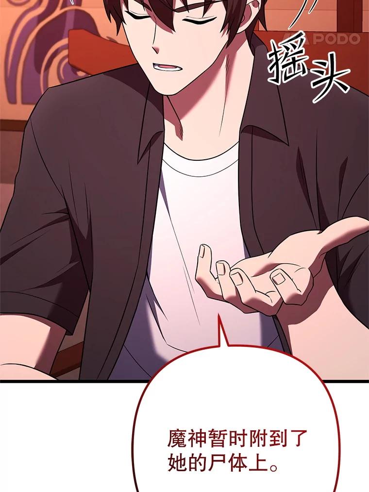 从满级开始升级 - 79.魔神的孩子们 - 第12张图