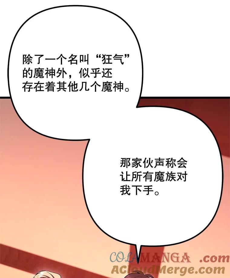 从满级开始升级 - 79.魔神的孩子们 - 第17张图