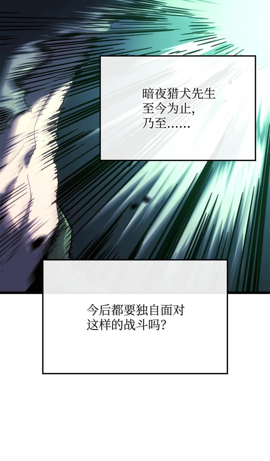 《铁血剑家猎犬的回归》88 焦灼 第91页