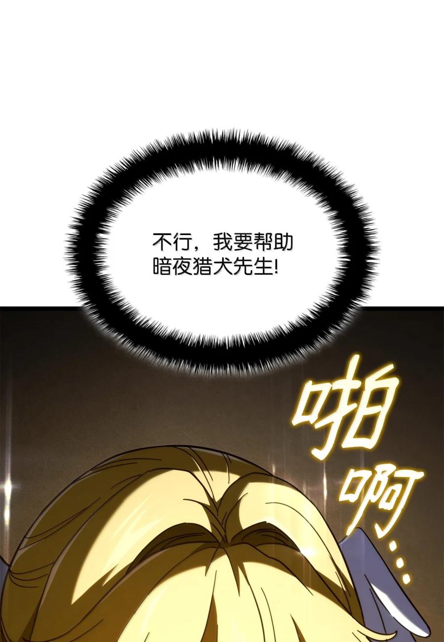 《铁血剑家猎犬的回归》88 焦灼 第94页