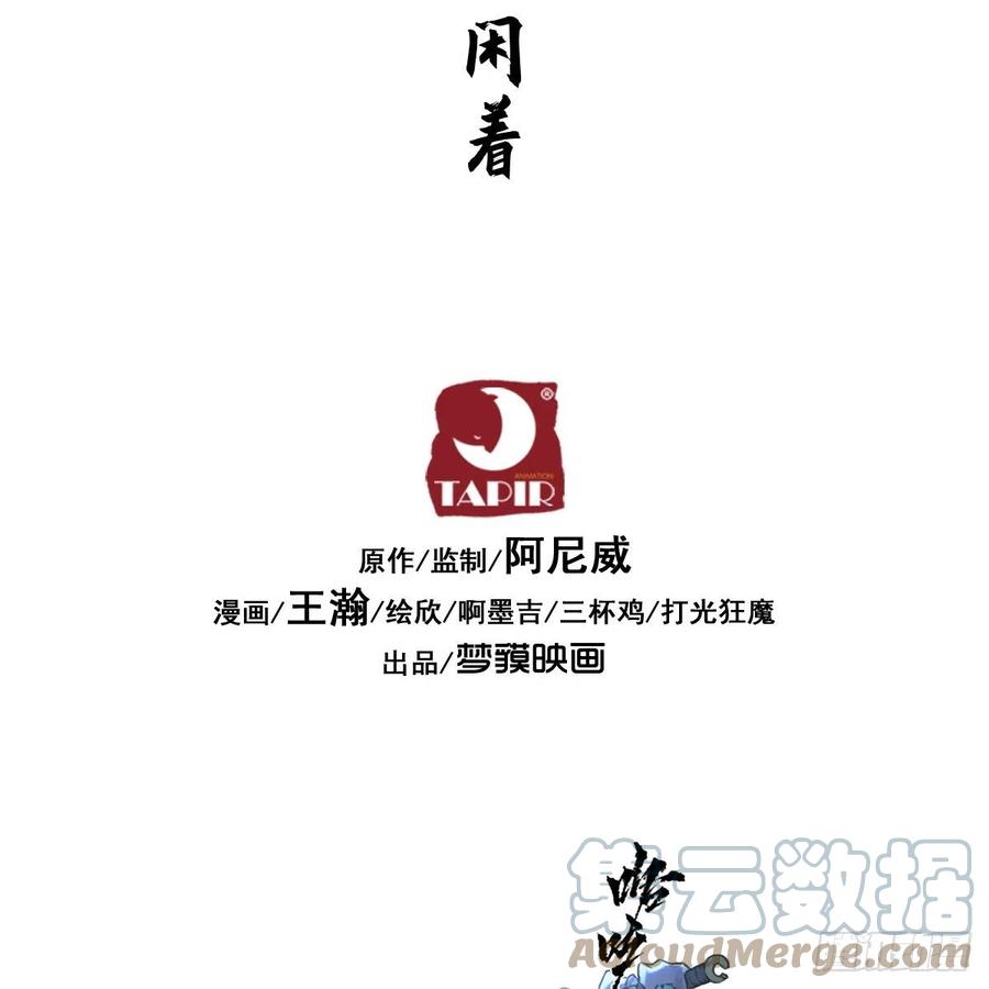 生肖·十二魂 72：闲着 第11页
