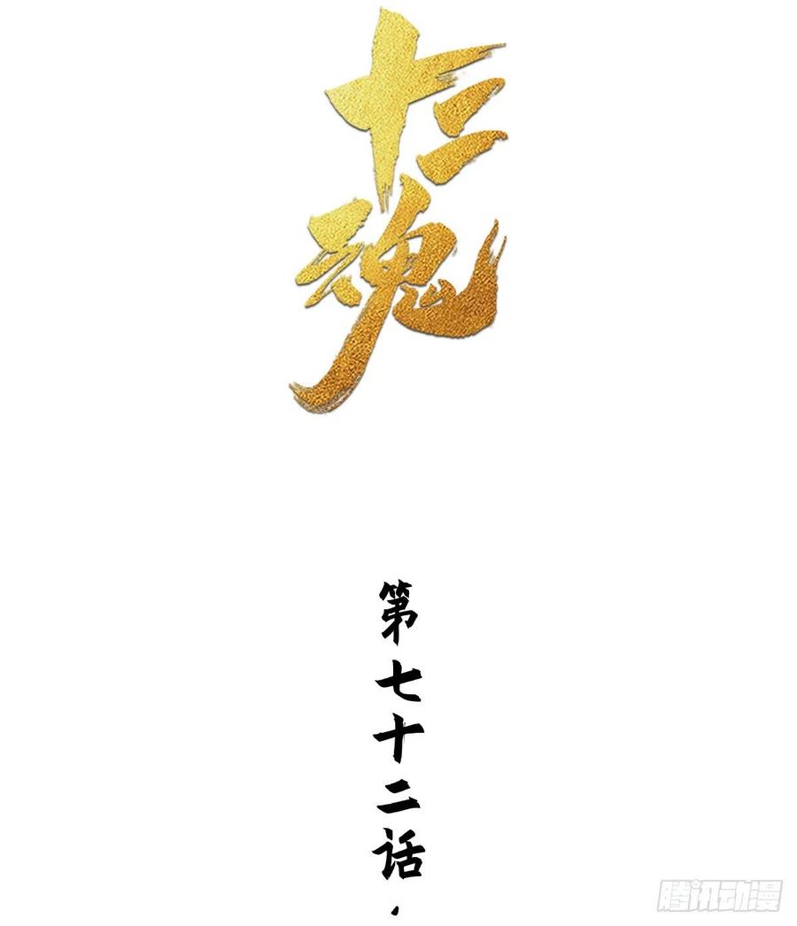 生肖·十二魂 72：闲着 第10页
