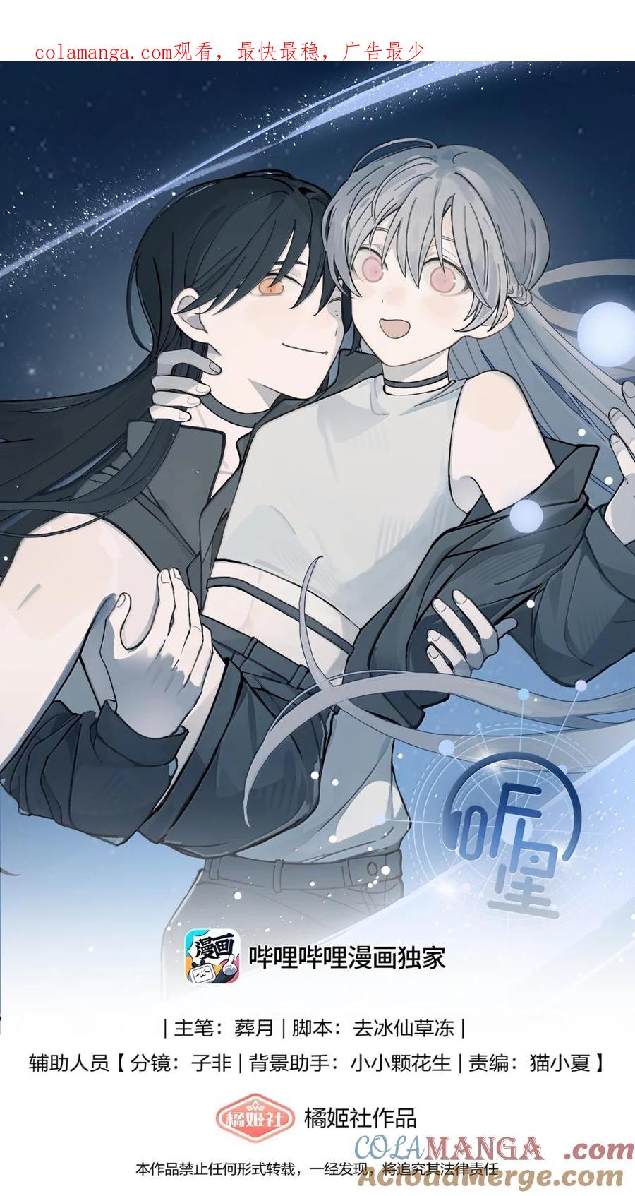 听星 74 我有时候真的很讨厌你 第1页