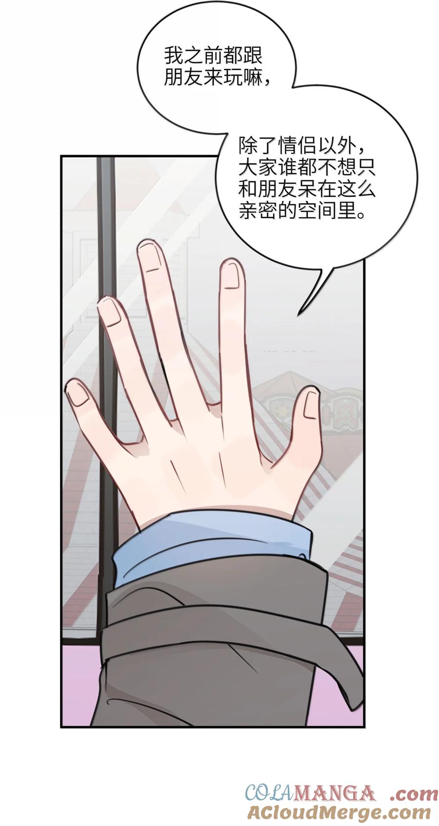 听星 74 我有时候真的很讨厌你 第27页