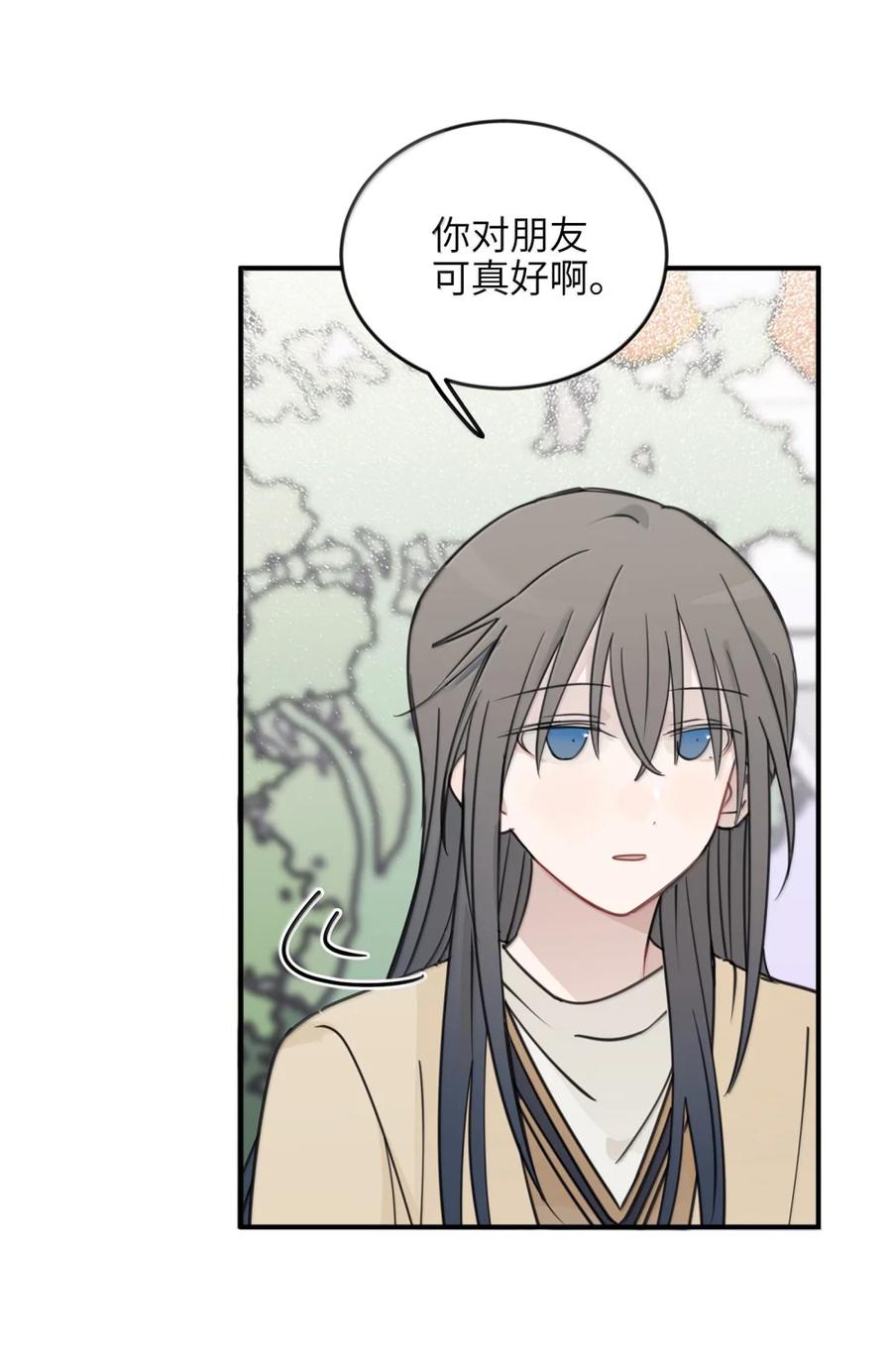 听星 74 我有时候真的很讨厌你 第20页