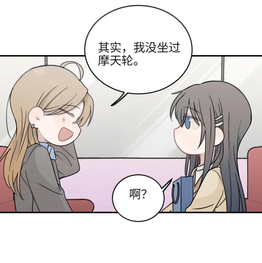 听星 74 我有时候真的很讨厌你 第26页