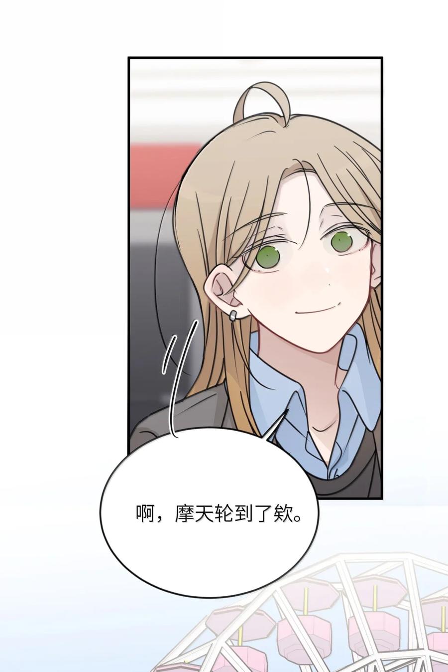 听星 74 我有时候真的很讨厌你 第22页