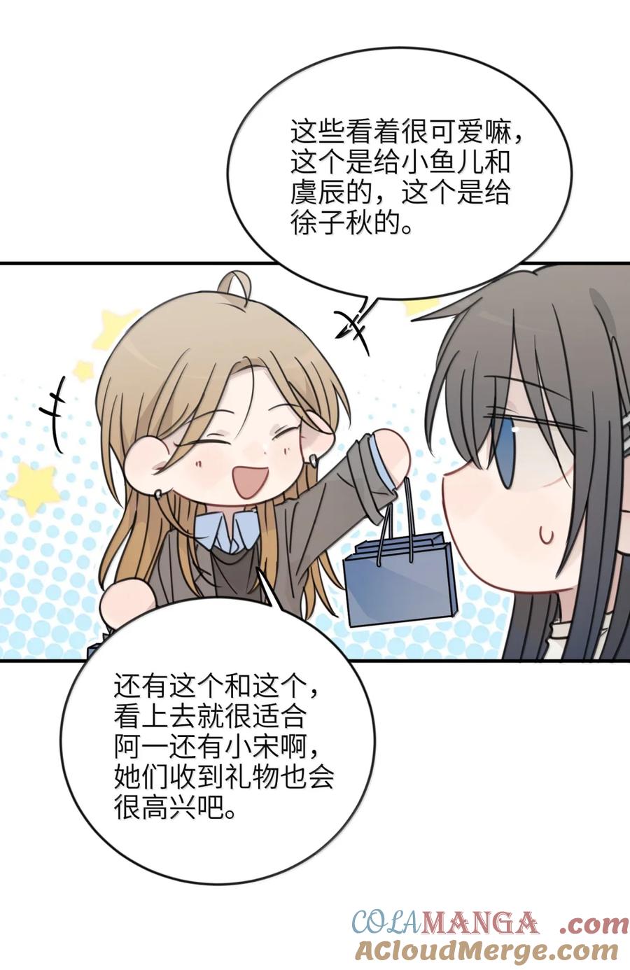 听星 74 我有时候真的很讨厌你 第19页