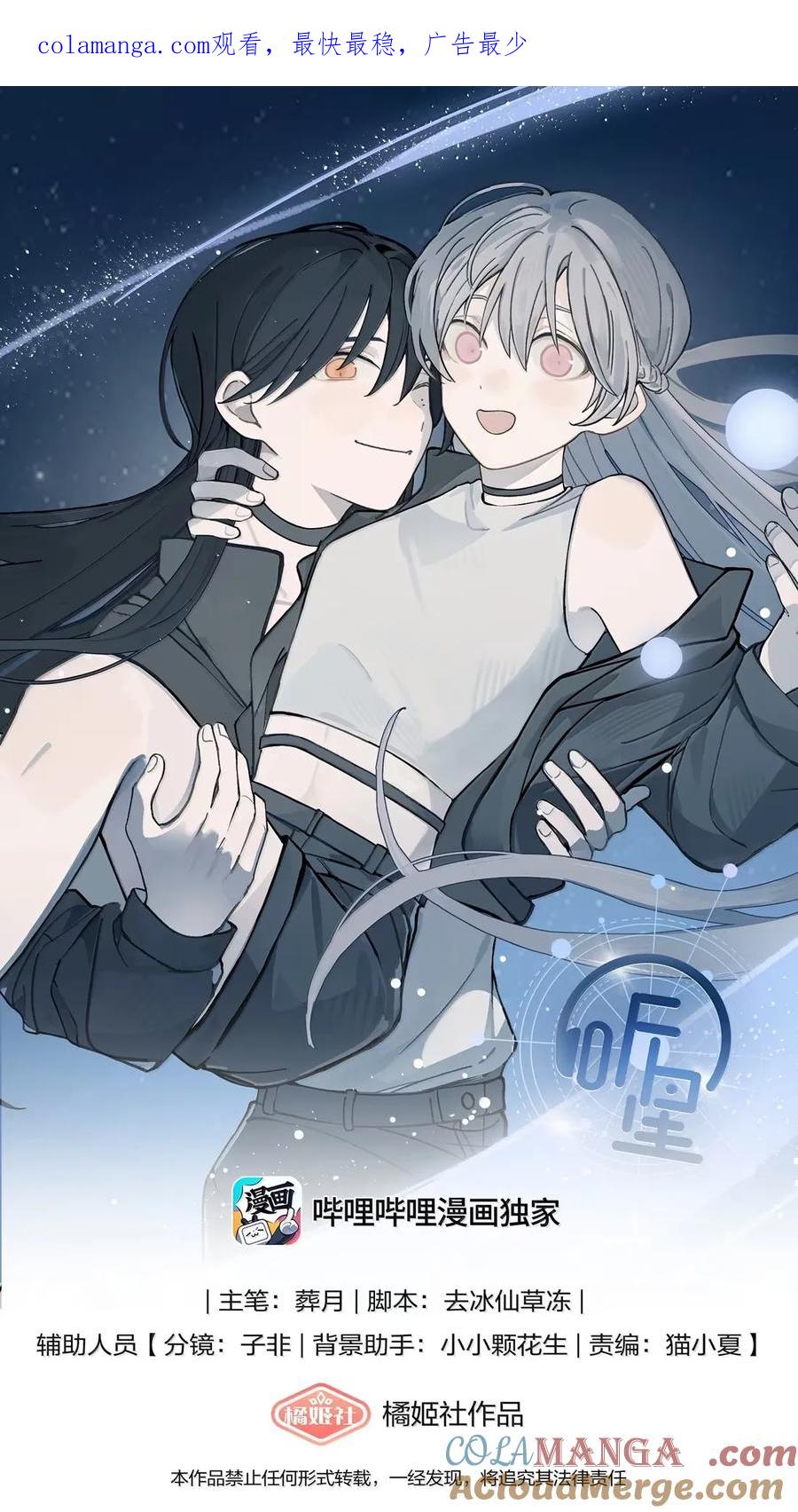 听星 78 今晚……我们在外面住 第1页