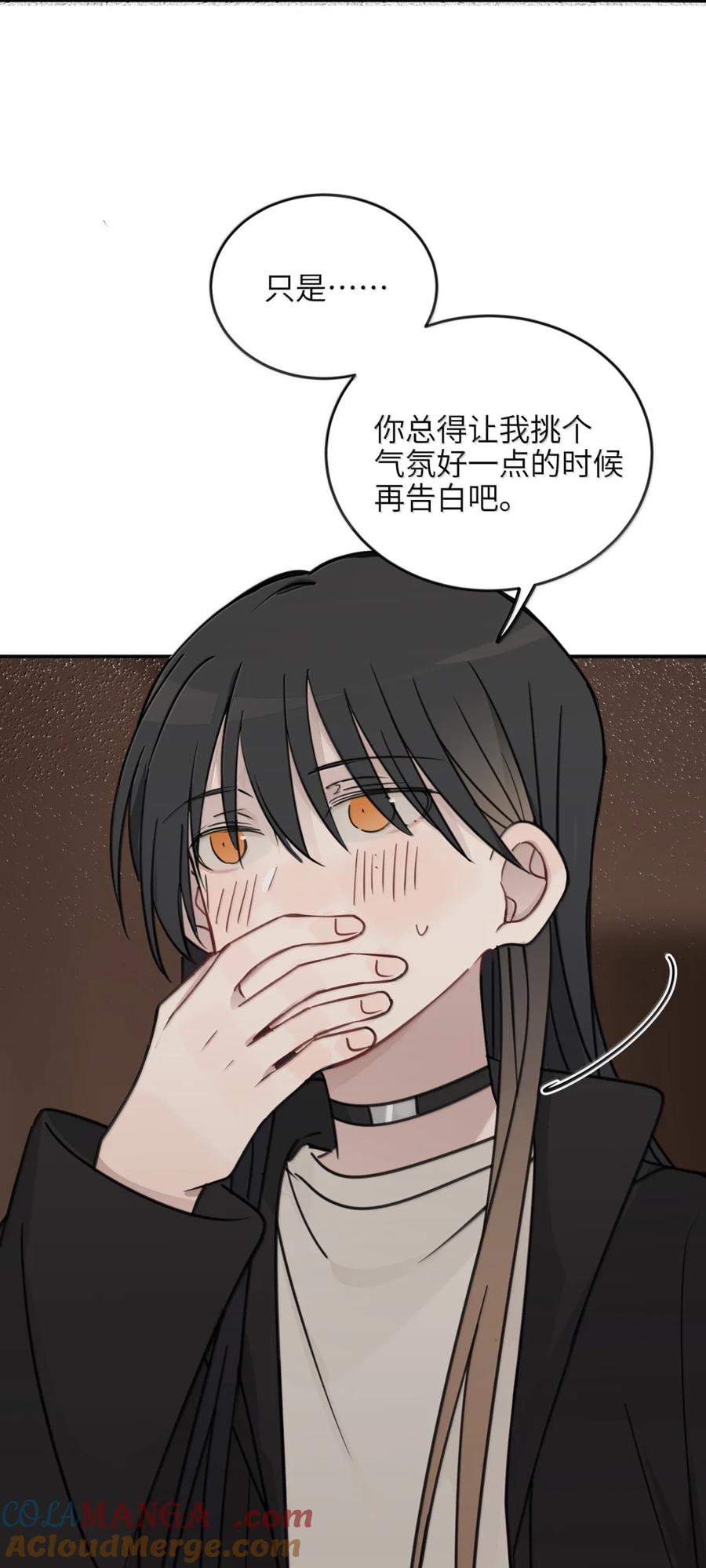 听星 74 我有时候真的很讨厌你 第11页