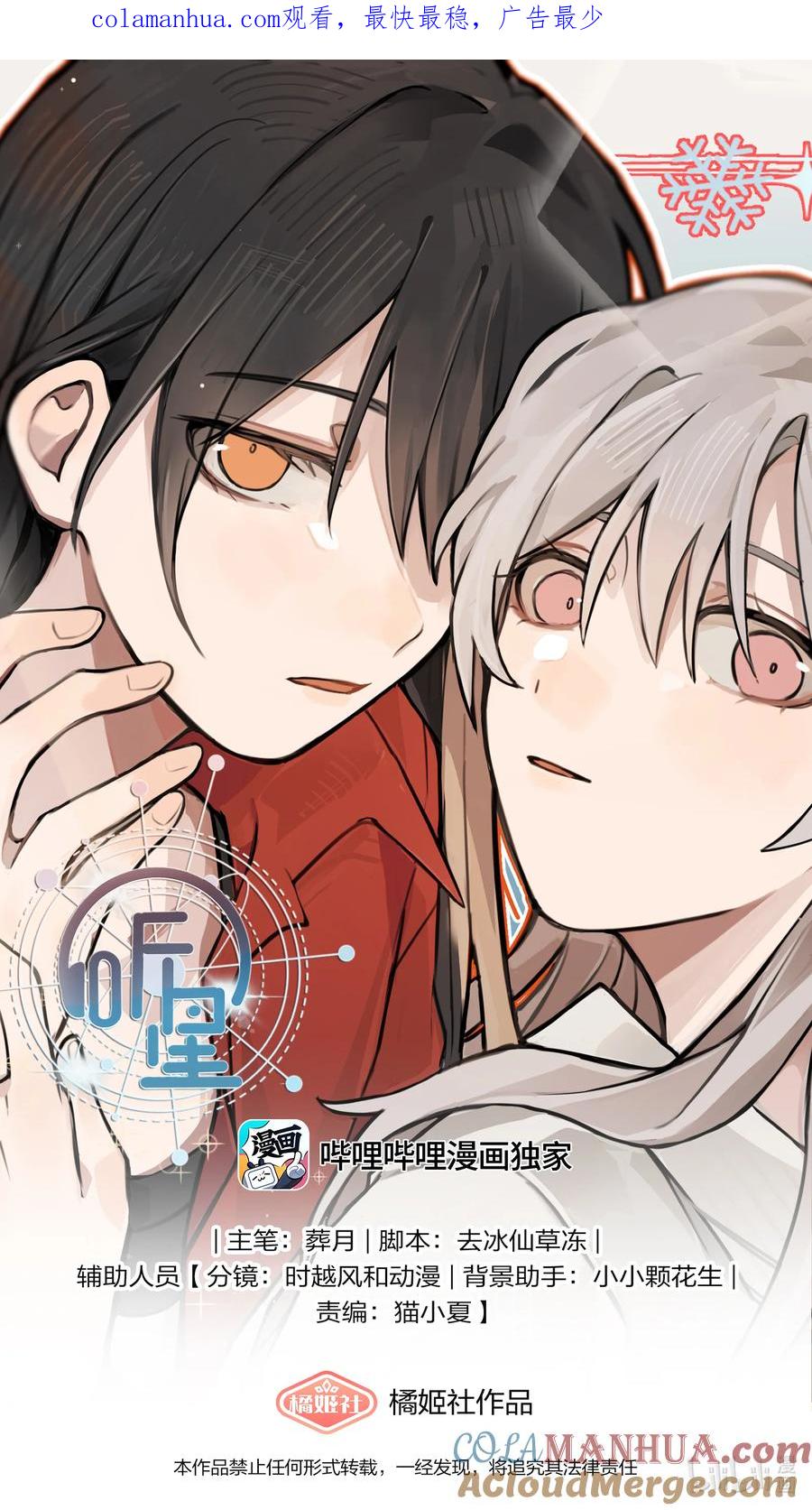 听星 09 虞辰，你听广播剧吗？ 第1页
