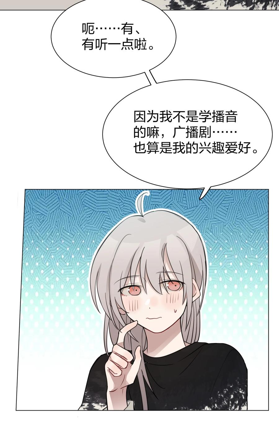 听星 09 虞辰，你听广播剧吗？ 第36页