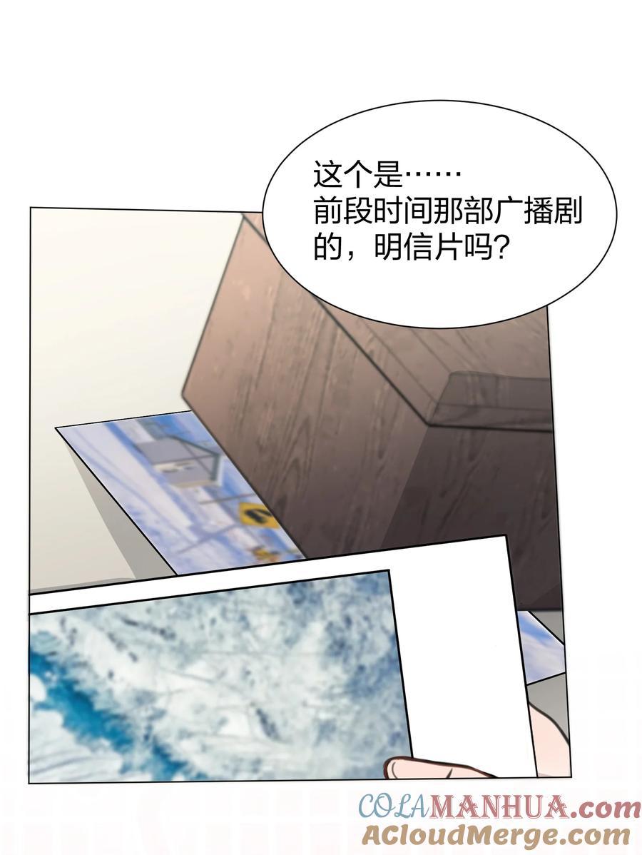 听星 09 虞辰，你听广播剧吗？ 第29页