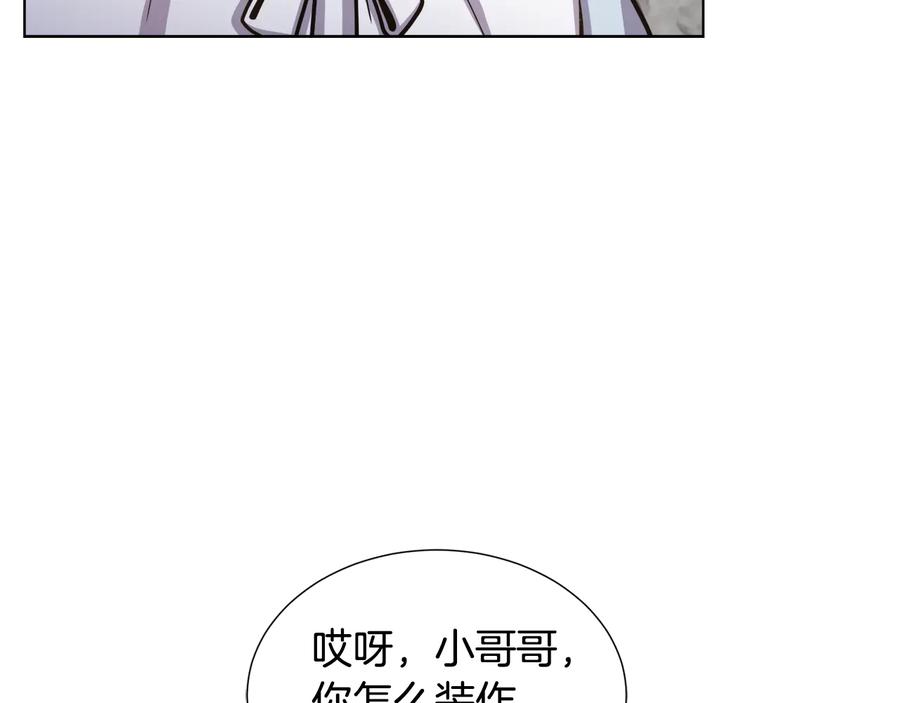 《骑士团的后花园》第8话 想结婚了 第87页