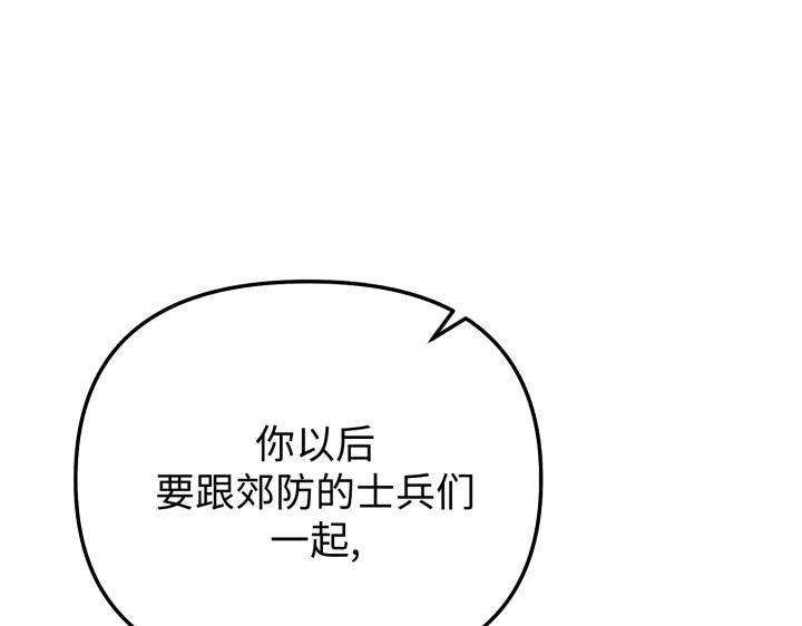《好缘歌》第10话 第43页