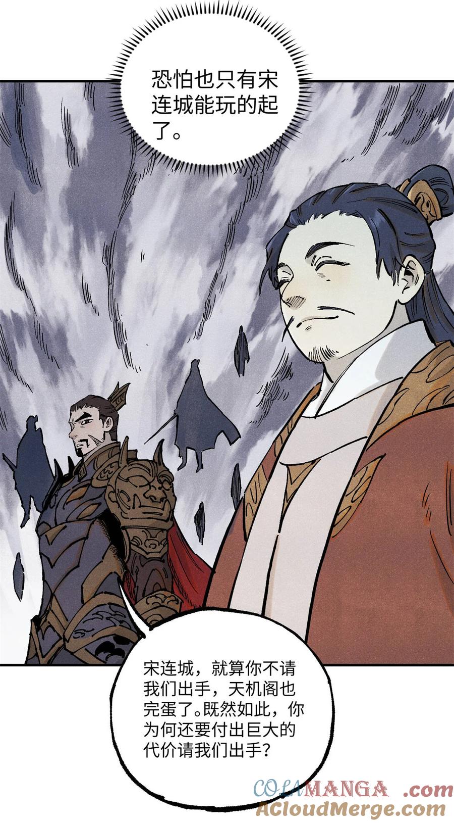 视死如归魏君子 - 104 天机阁覆灭 - 第10张图