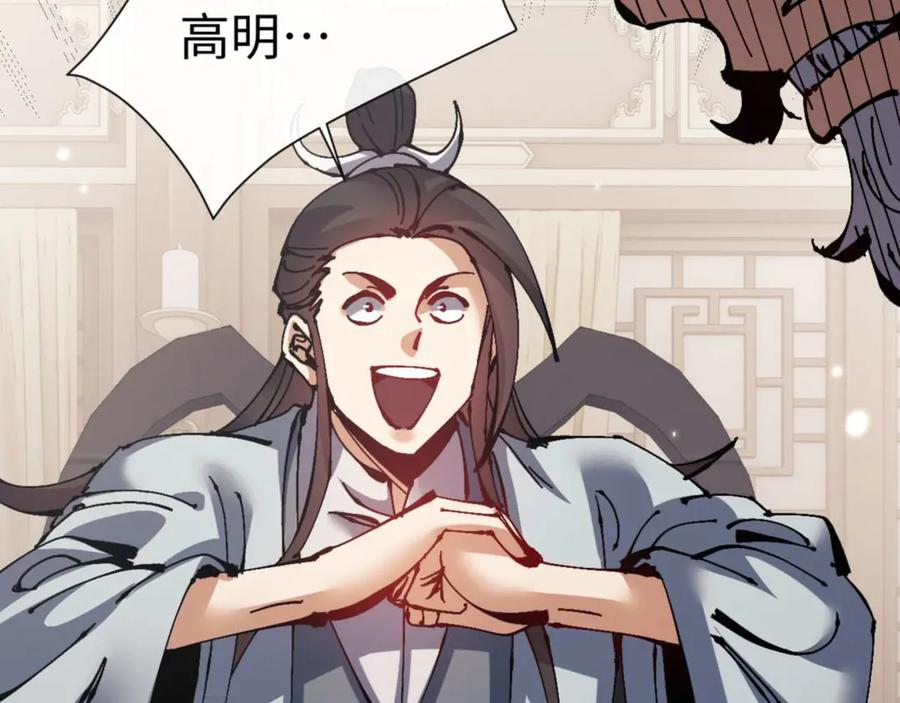 《师尊：这个冲师逆徒才不是圣子》第110话 保证让你爱上我 第114页