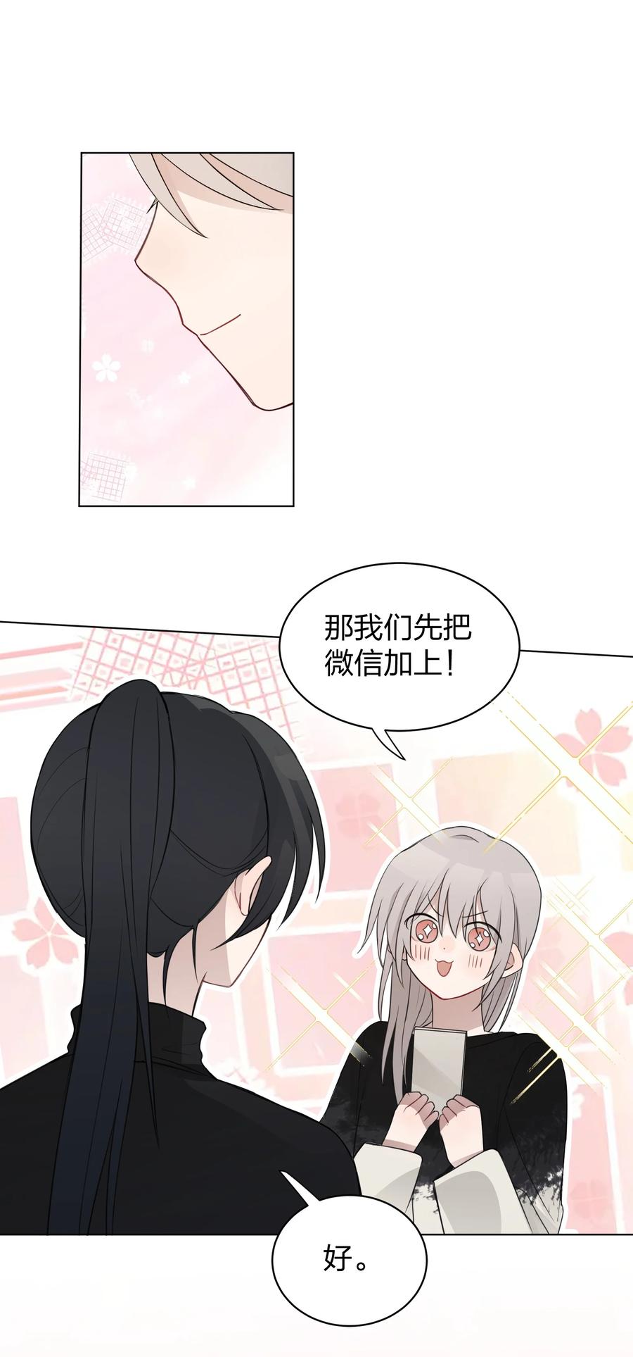 听星 010 我还可以找你玩吗？ 第18页