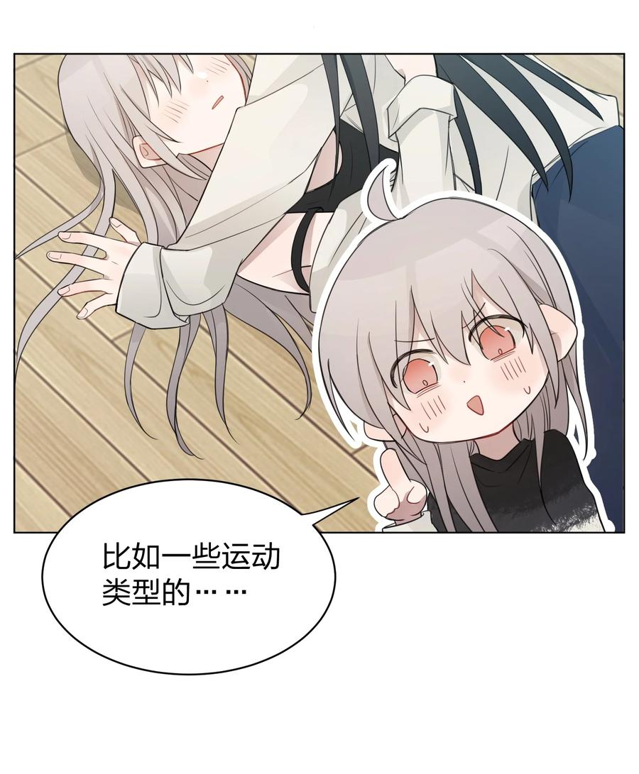 听星 010 我还可以找你玩吗？ 第4页