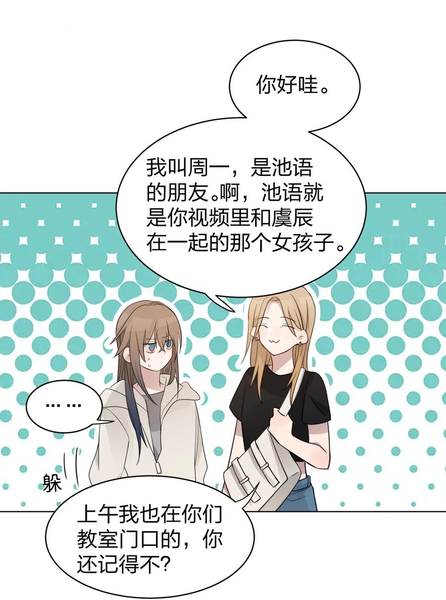 听星 010 我还可以找你玩吗？ 第28页
