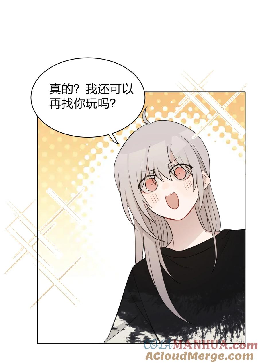 听星 010 我还可以找你玩吗？ 第15页