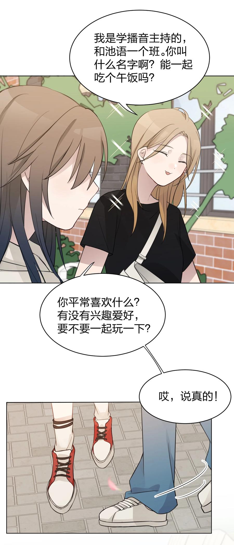 听星 010 我还可以找你玩吗？ 第30页