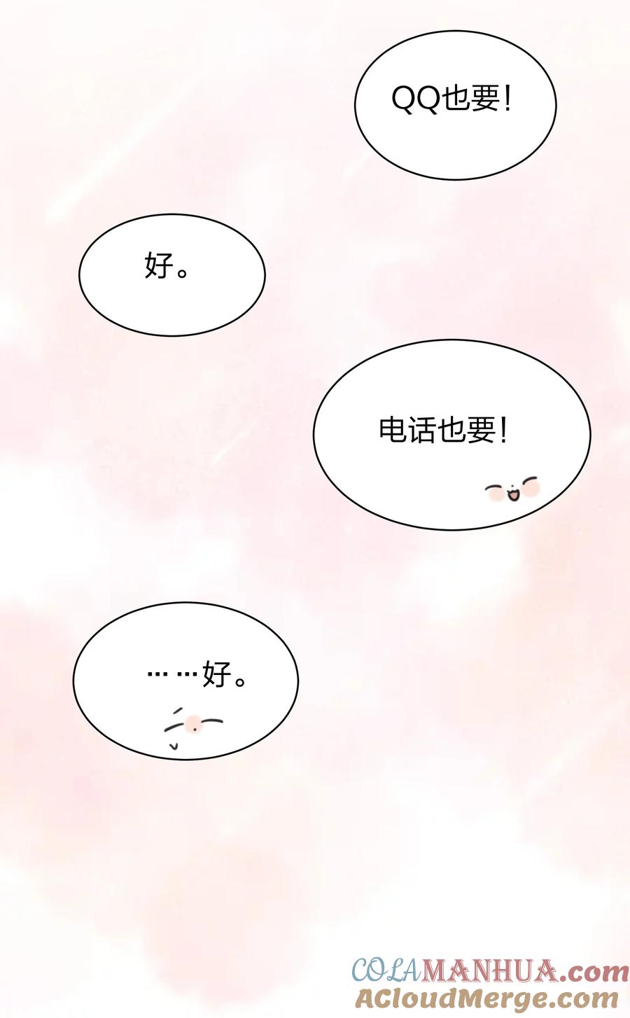 听星 010 我还可以找你玩吗？ 第19页