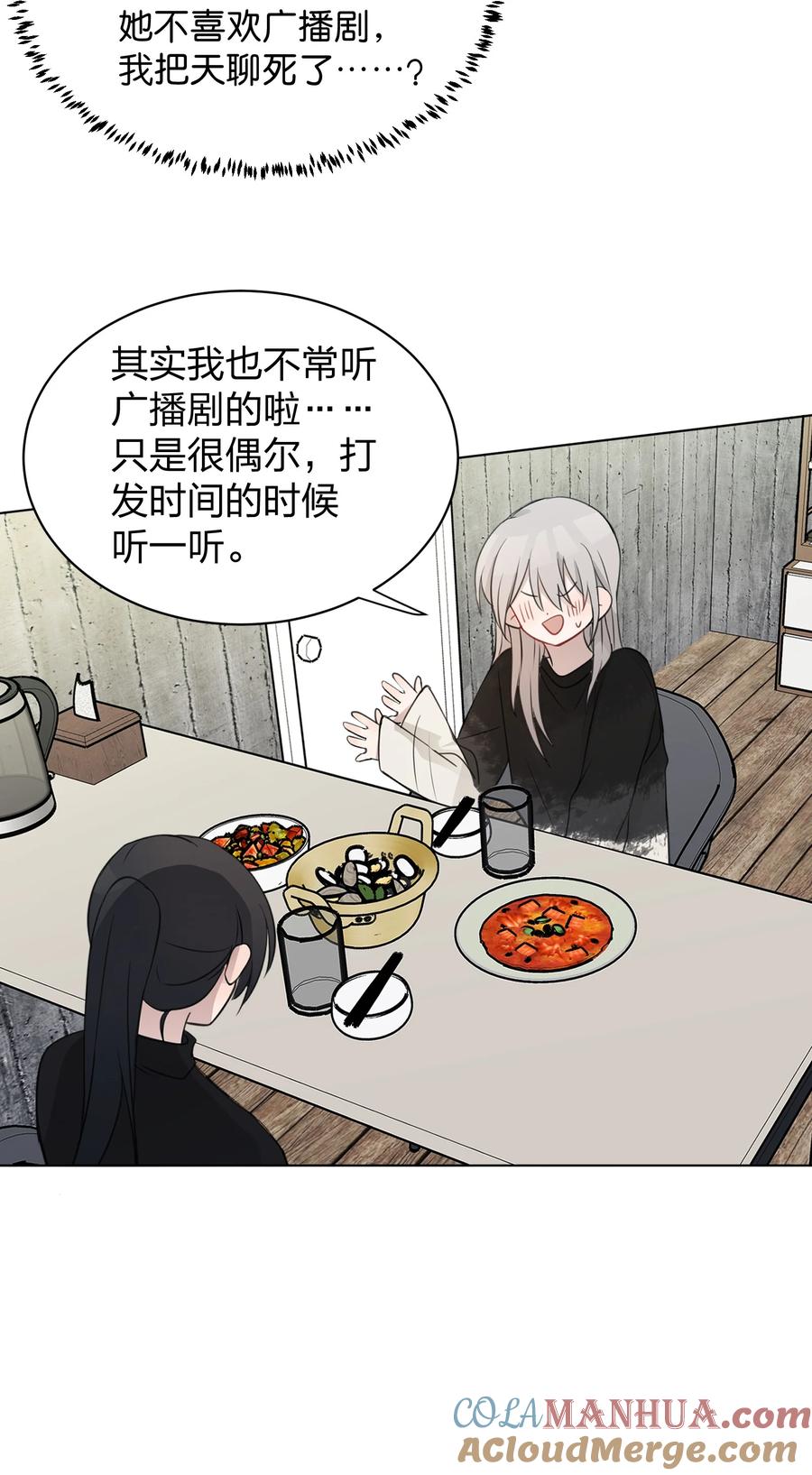 听星 010 我还可以找你玩吗？ 第9页
