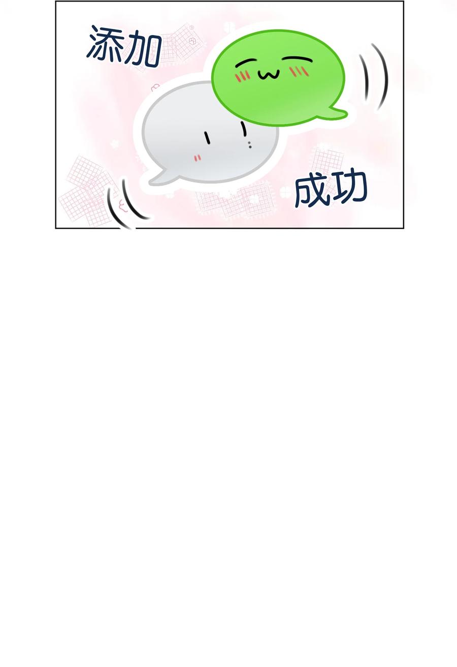 听星 010 我还可以找你玩吗？ 第20页