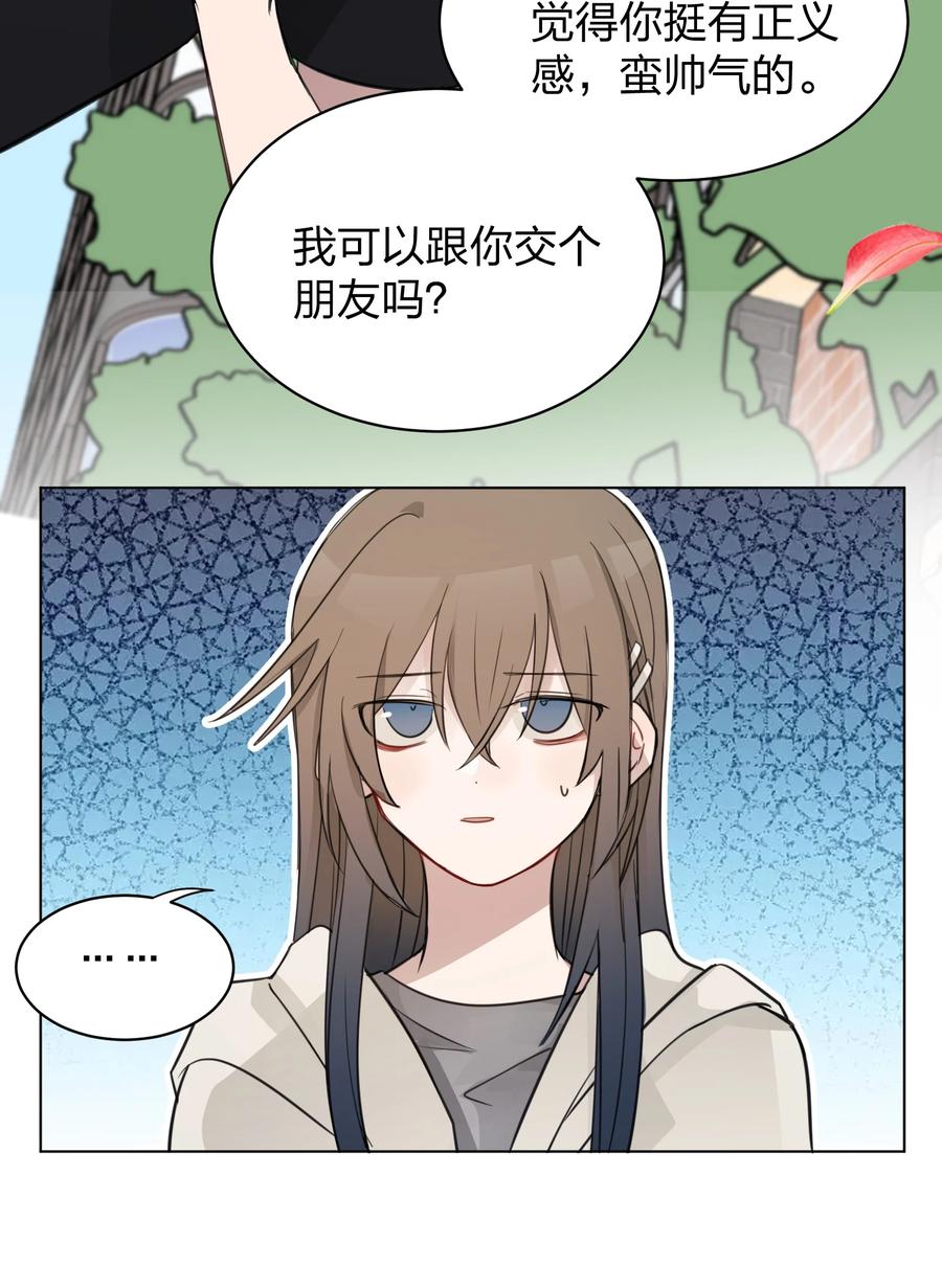 听星 010 我还可以找你玩吗？ 第32页