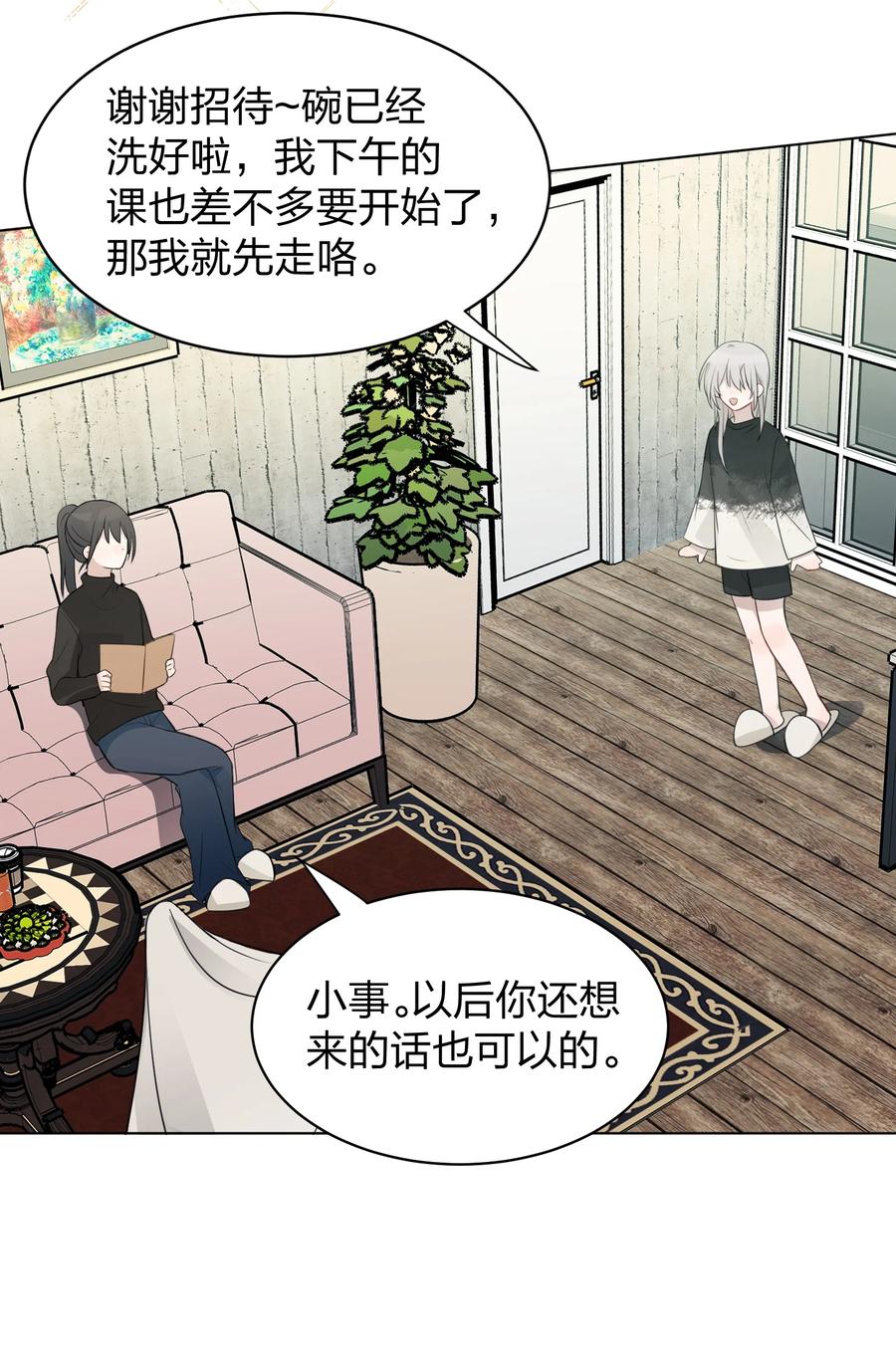 听星 010 我还可以找你玩吗？ 第14页