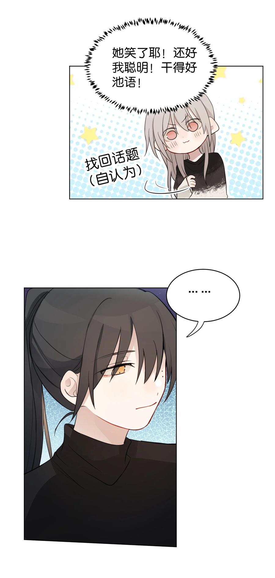 听星 010 我还可以找你玩吗？ 第12页