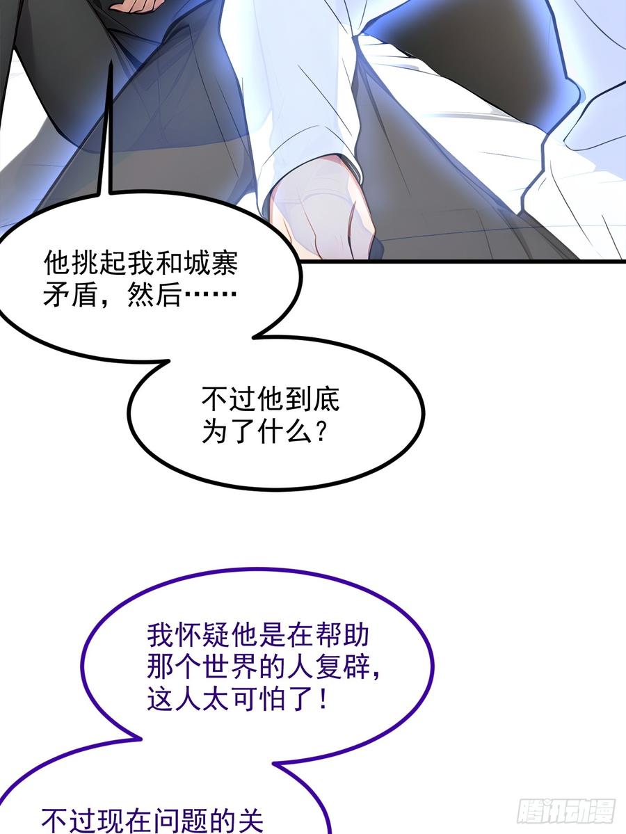 《我主宰了灵气复苏》110 舆论的发酵 第26页