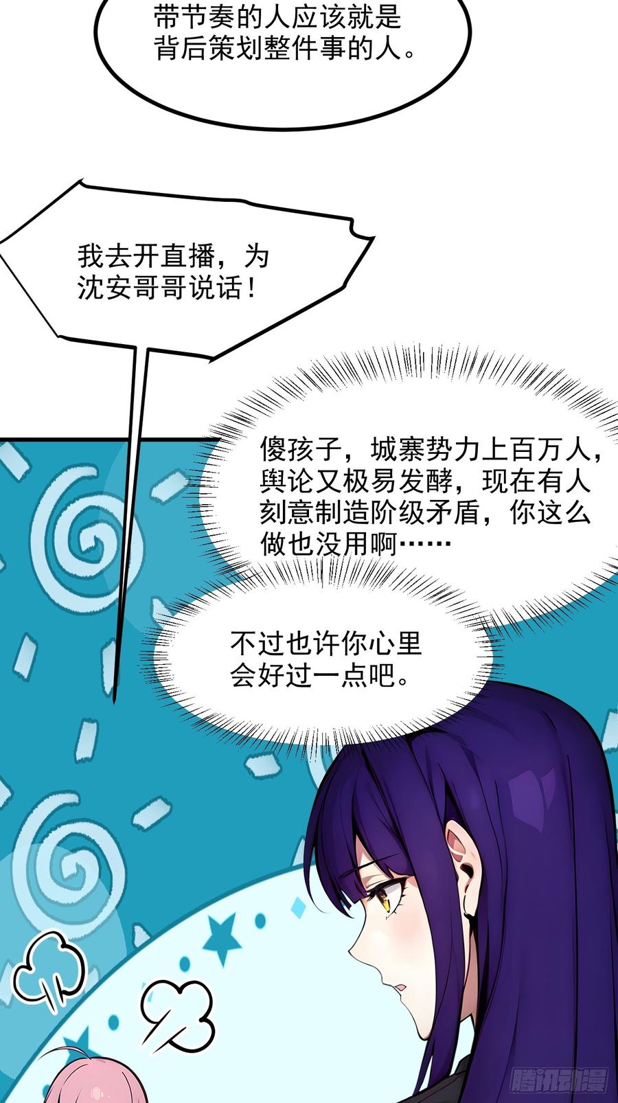 《我主宰了灵气复苏》110 舆论的发酵 第36页