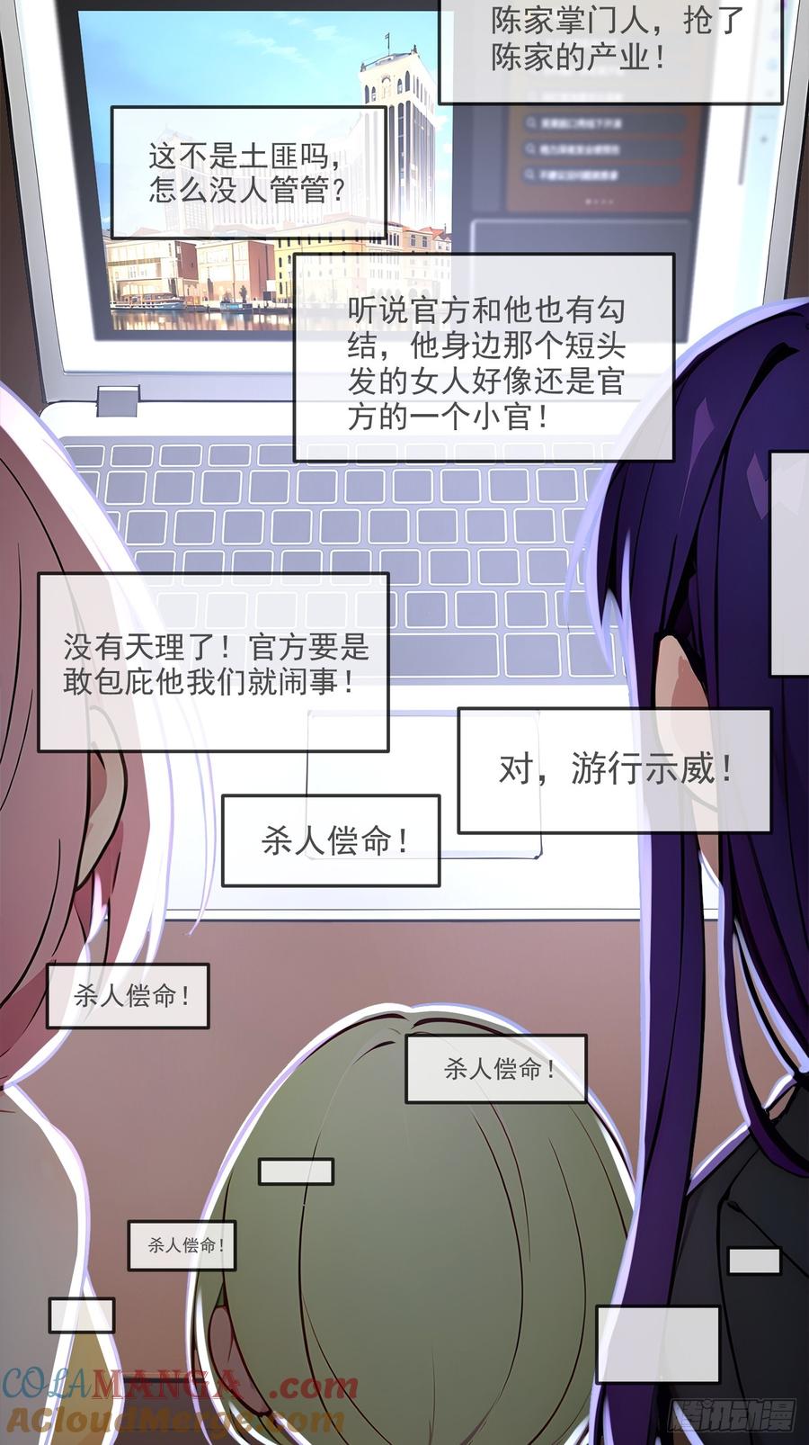 《我主宰了灵气复苏》110 舆论的发酵 第34页