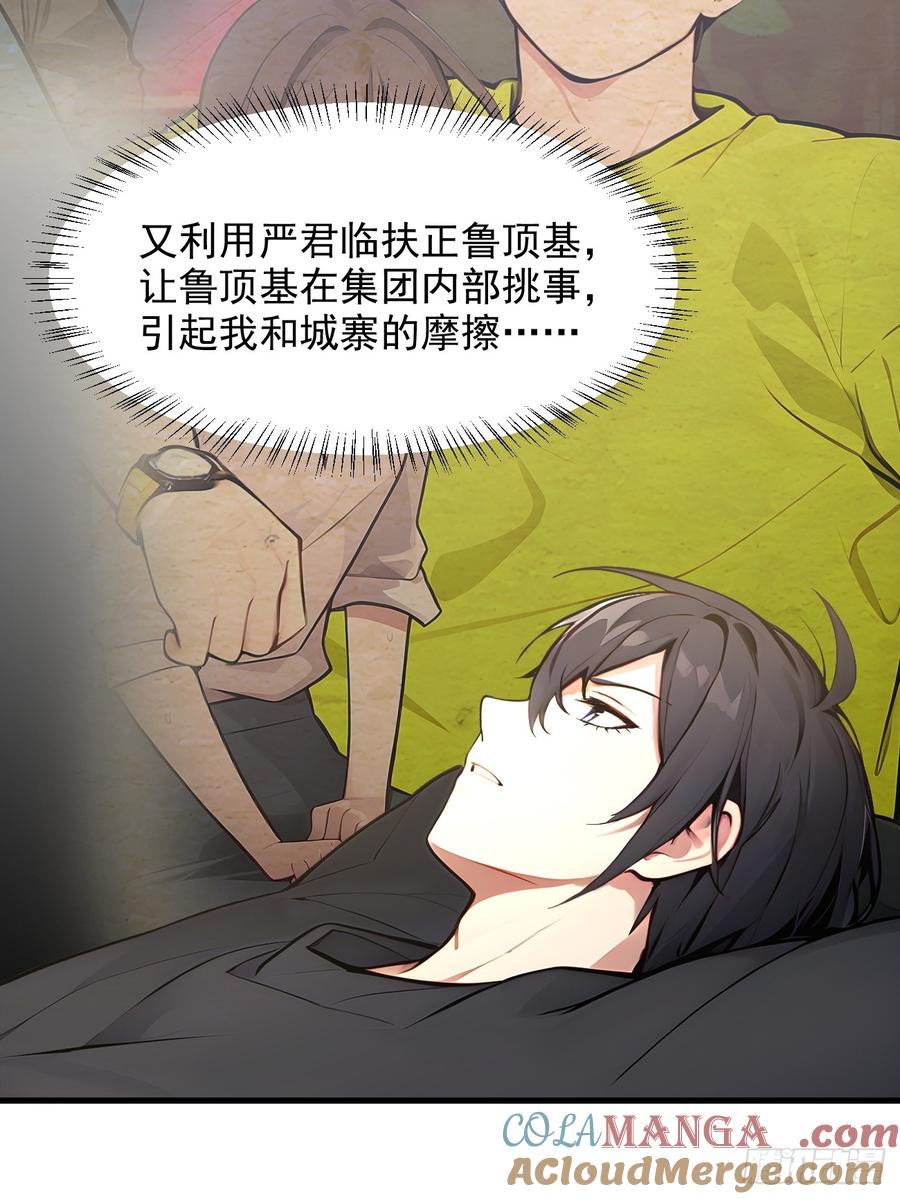 《我主宰了灵气复苏》110 舆论的发酵 第19页