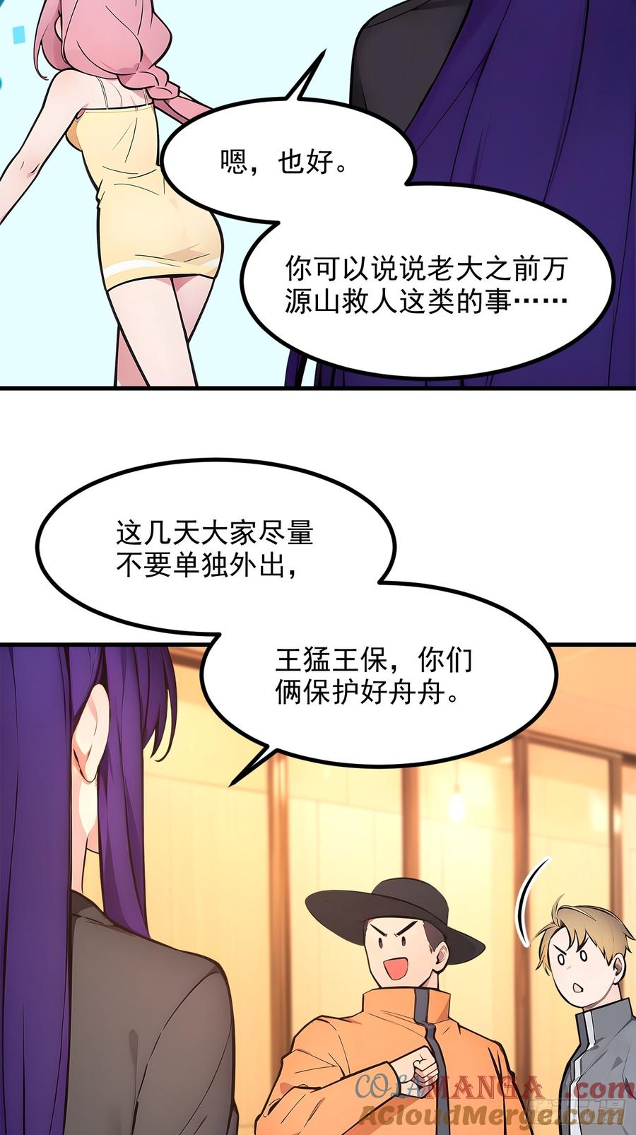 《我主宰了灵气复苏》110 舆论的发酵 第37页