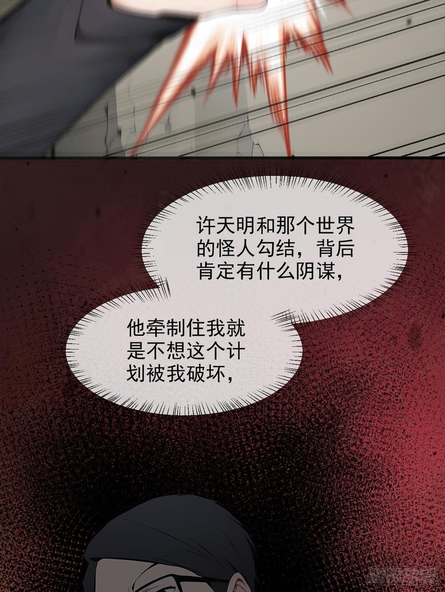 《我主宰了灵气复苏》110 舆论的发酵 第21页