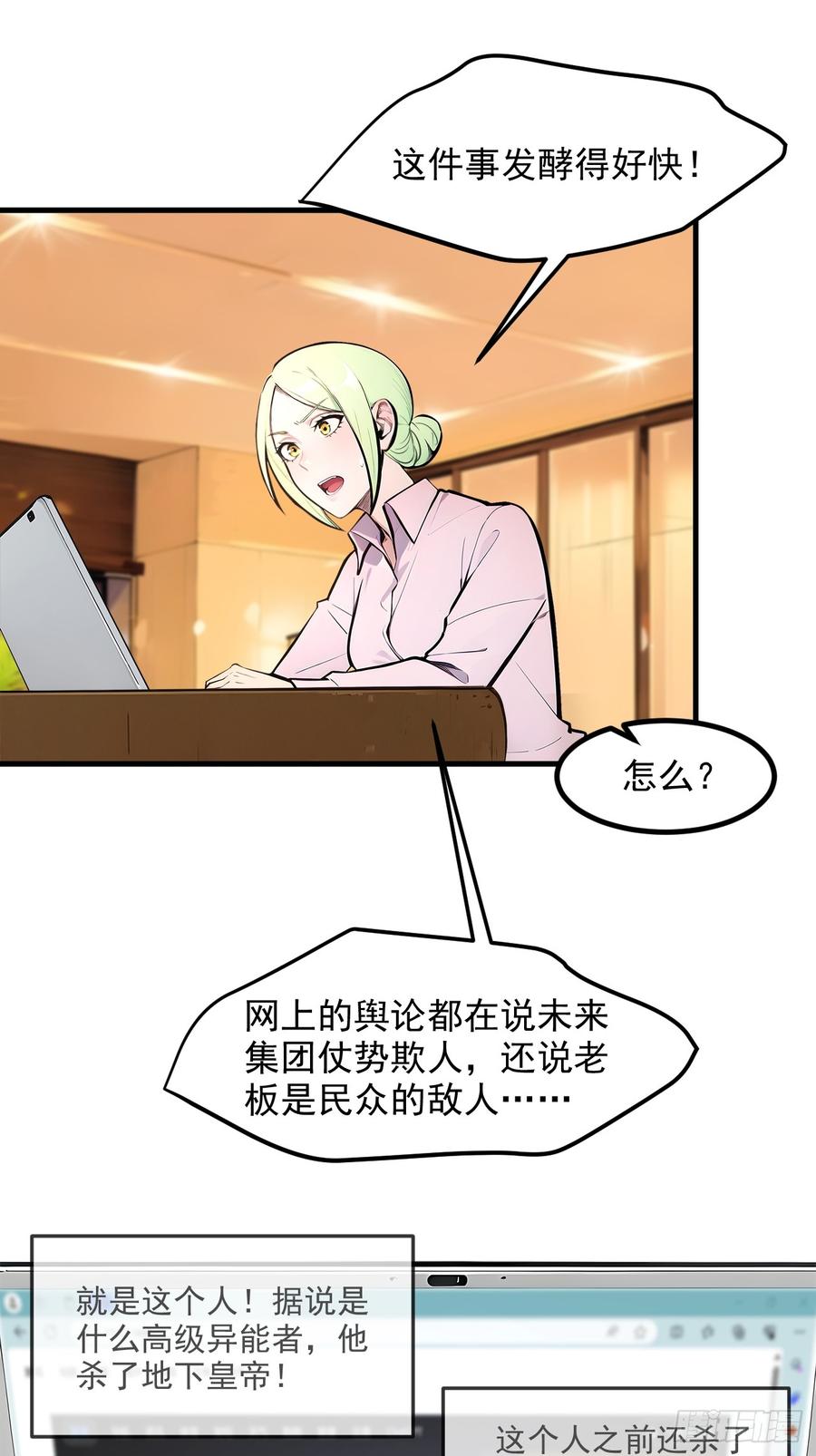 《我主宰了灵气复苏》110 舆论的发酵 第33页